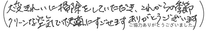 S様のご意見