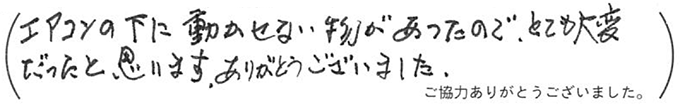 Y様のご意見